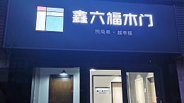 湖南益阳专卖店